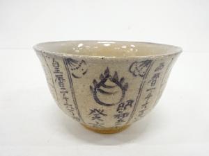 暦手　茶碗